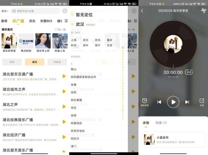 阿基米德,智能收音机-小虎队软件库,软件库合集,免费资源分享