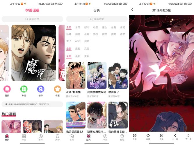 树洞漫画-小虎队软件库,软件库合集,免费资源分享