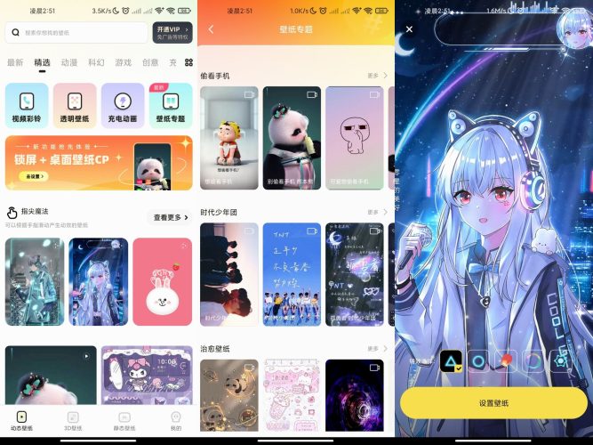 百变桌面壁纸-小虎队软件库,软件库合集,免费资源分享