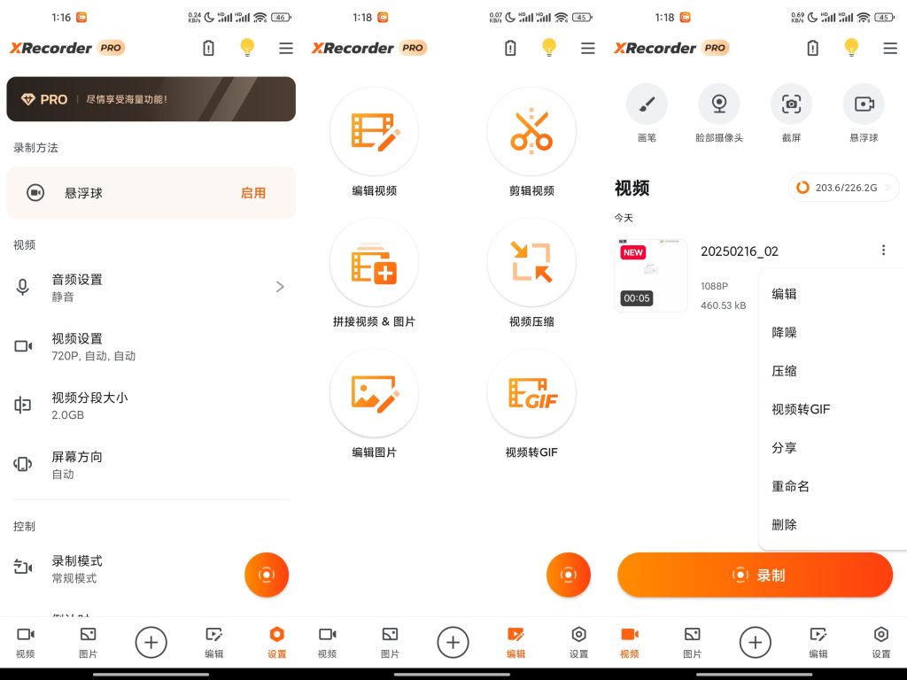 XRecorder，手机录屏软件-小虎队软件库,软件库合集,免费资源分享