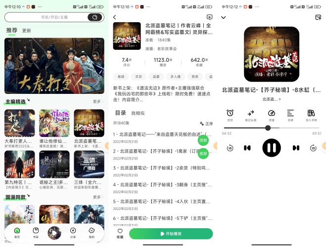 轻云听书,安卓免费听书软件,海量听书资源-小虎队软件库,软件库合集,免费资源分享