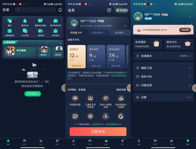 迅游手游加速器解锁会员版-小虎队软件库,软件库合集,免费资源分享