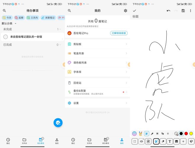 吾绘笔记解锁高级版-小虎队软件库,软件库合集,免费资源分享