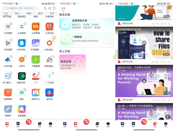 快牙高级版,跨平台文件传输应用软件-小虎队软件库,软件库合集,免费资源分享