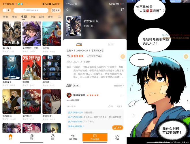 漫画社,免费看漫画软件-小虎队软件库,软件库合集,免费资源分享