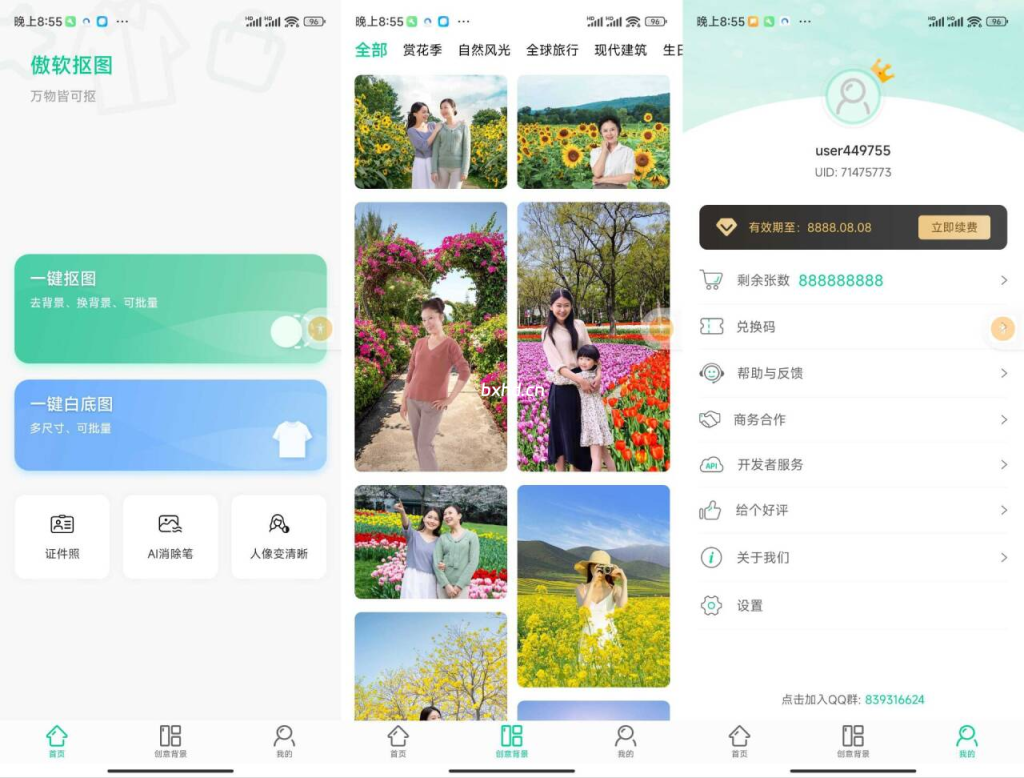 傲软抠图解锁永久会员-小虎队软件库,软件库合集,免费资源分享 傲软抠图解锁永久会员-小虎队软件库,软件库合集,免费资源分享