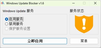 一键禁用Windows系统自动更新功能-小虎队软件库,软件库合集,免费资源分享 一键禁用Windows系统自动更新功能-小虎队软件库,软件库合集,免费资源分享