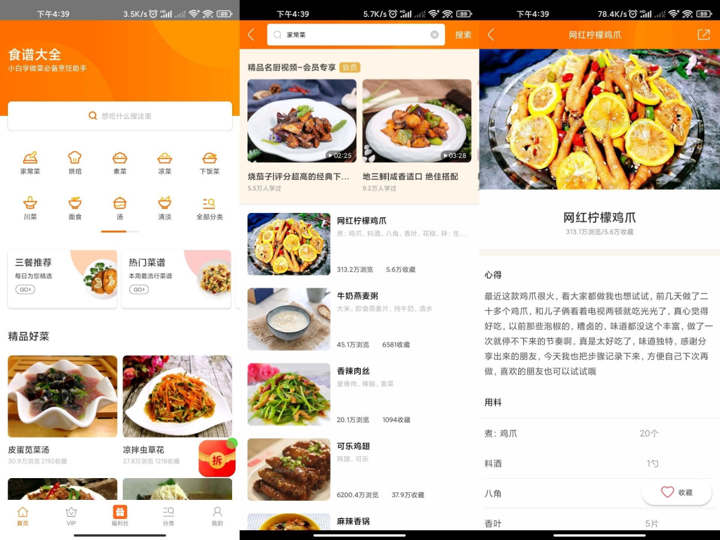 食谱大全