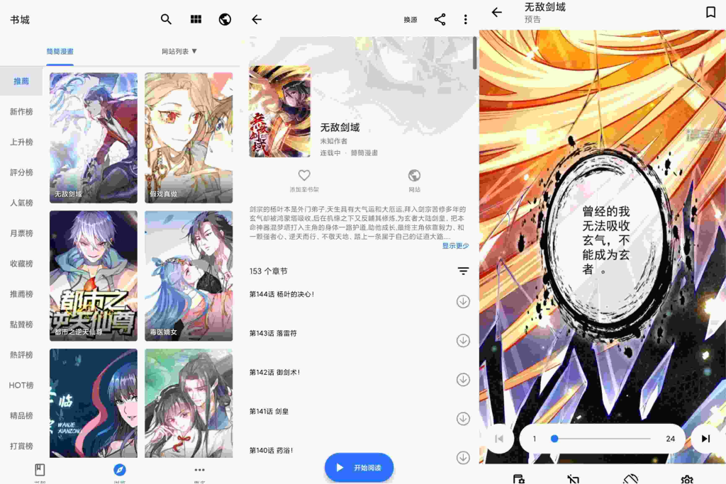 安卓软件』全是漫畫