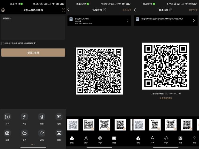 『安卓软件』小料二维码生成器解锁会员-小虎队软件库,软件库合集,免费资源分享