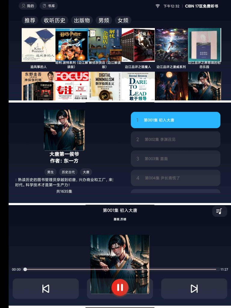 『安卓软件』免费听书tv