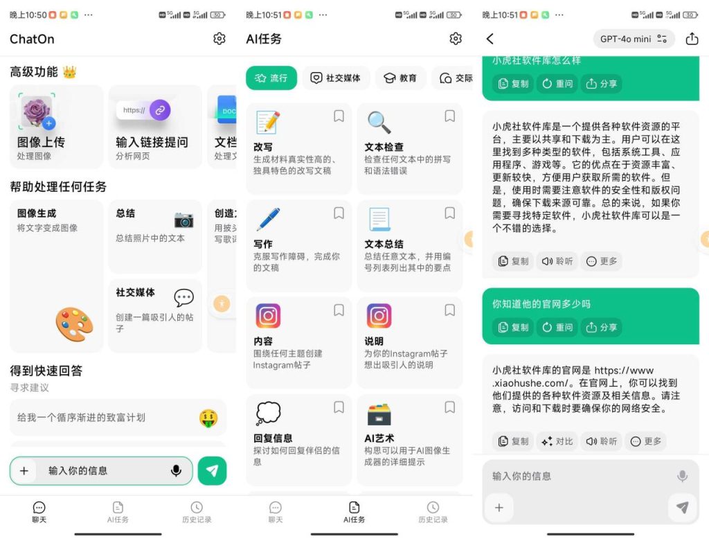 ChatOn安卓版,ai聊天机器人-小虎队软件库,软件库合集,免费资源分享 ChatOn安卓版,ai聊天机器人-小虎队软件库,软件库合集,免费资源分享