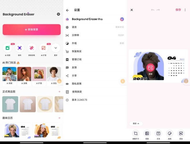 Background Eraser安卓抠图工具-小虎队软件库,软件库合集,免费资源分享