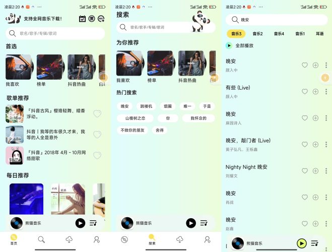 熊猫音乐,全网音乐免费畅听-小虎队软件库,软件库合集,免费资源分享