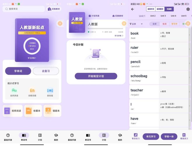 超级单词表解锁会员版-小虎队软件库,软件库合集,免费资源分享