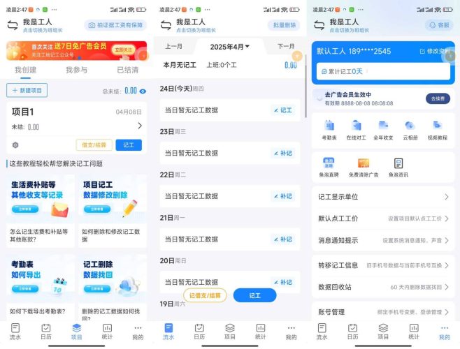 鱼泡工地记工解锁去广告会员-小虎队软件库,软件库合集,免费资源分享