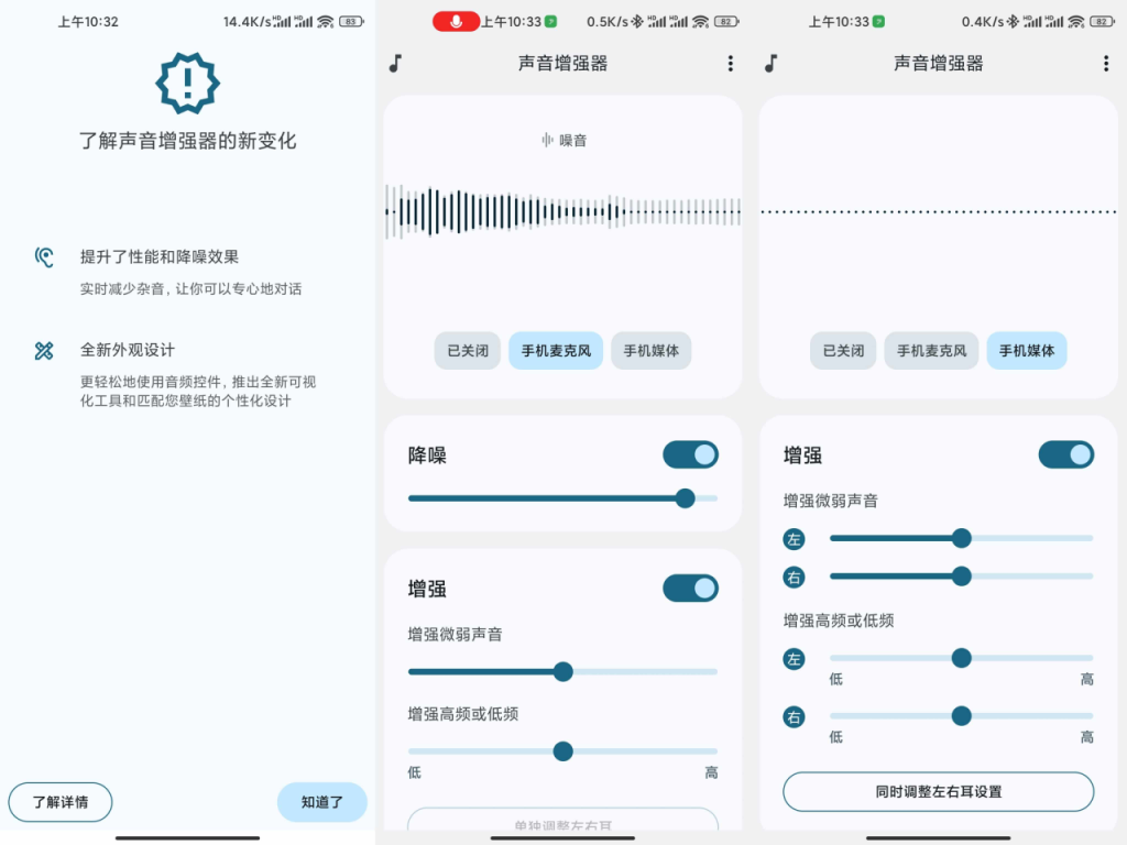 『安卓软件』声音增强器