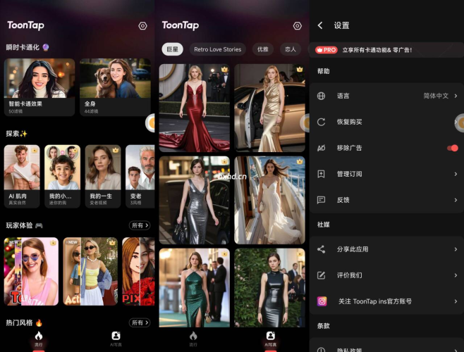 ToonTap解锁Pro专业版,卡通照片编辑照片增强Ai写真-小虎队软件库,软件库合集,免费资源分享