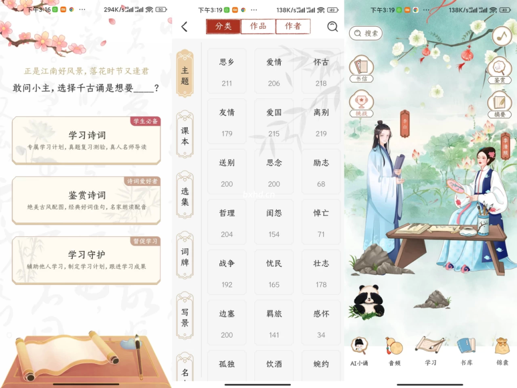 『安卓软件』千古诵诗词解锁会员-小虎队软件库,软件库合集,免费资源分享