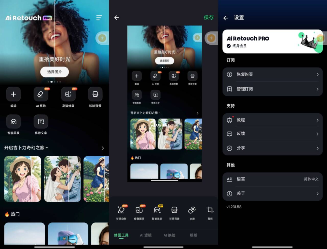 AI Retouch移除杂物解锁高级版-小虎队软件库,软件库合集,免费资源分享