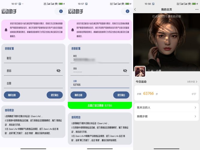 『安卓软件』运动助手-小虎队软件库,软件库合集,免费资源分享