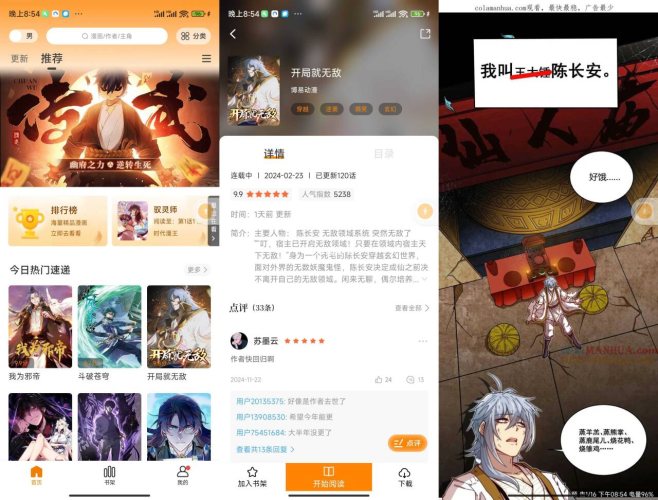 漫画社去广告版本-小虎队软件库,软件库合集,免费资源分享