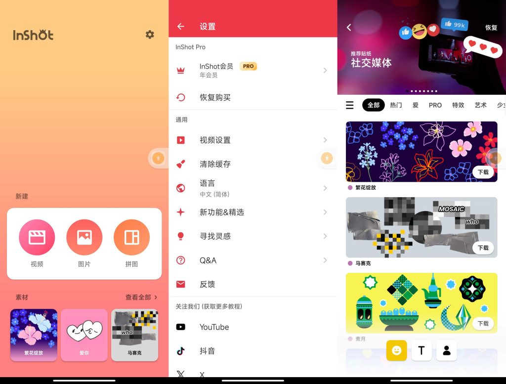 InShot视频编辑-小虎队软件库,软件库合集,免费资源分享 InShot视频编辑-小虎队软件库,软件库合集,免费资源分享