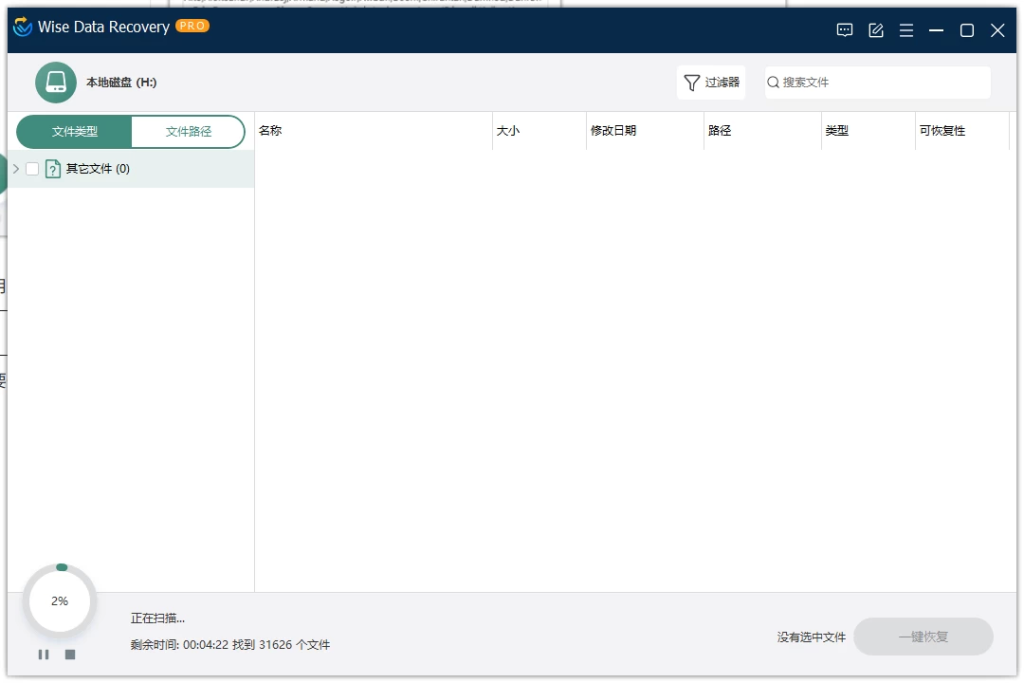 电脑端数据恢复软件,Wise Data Recovery Pro-小虎队软件库,软件库合集,免费资源分享 电脑端数据恢复软件,Wise Data Recovery Pro-小虎队软件库,软件库合集,免费资源分享