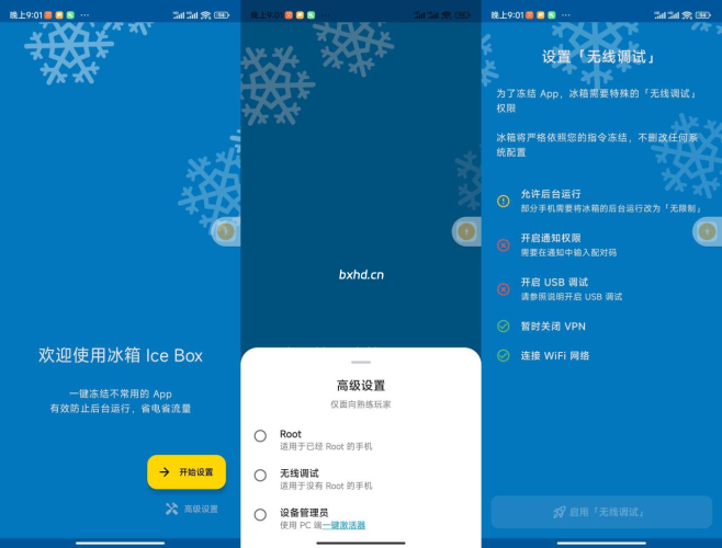 冰箱,一键冻结流氓APP-小虎队软件库,软件库合集,免费资源分享