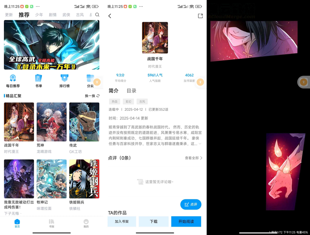 漫享时光去广告,漫画免费阅读软件-小虎队软件库,软件库合集,免费资源分享