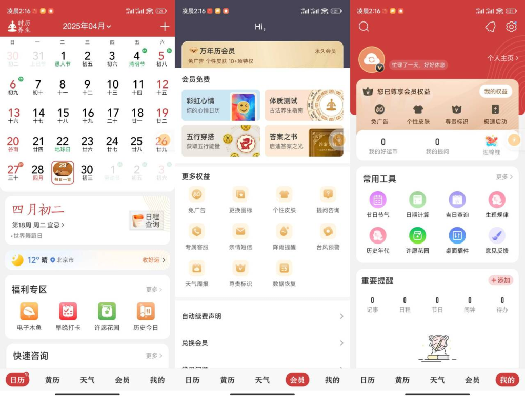 中华万年历解锁会员去广告版-小虎队软件库,软件库合集,免费资源分享 中华万年历解锁会员去广告版-小虎队软件库,软件库合集,免费资源分享