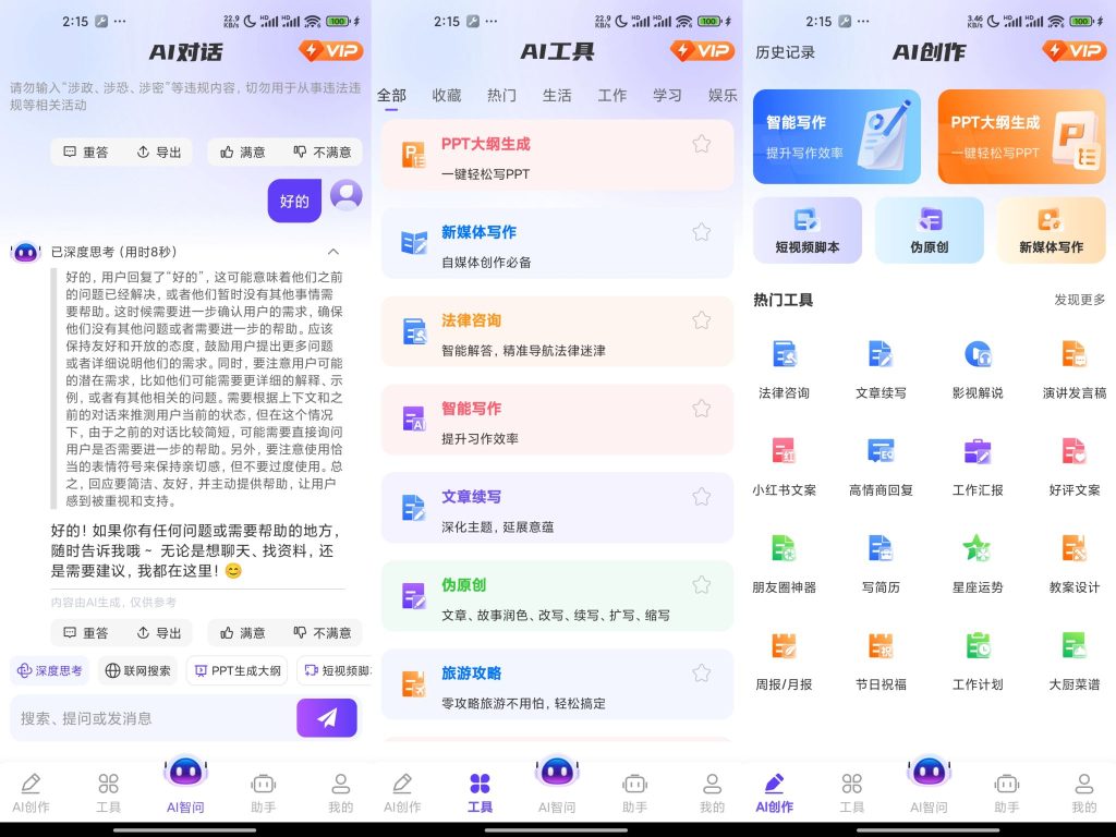 DeepAI智问助理解锁永久会员