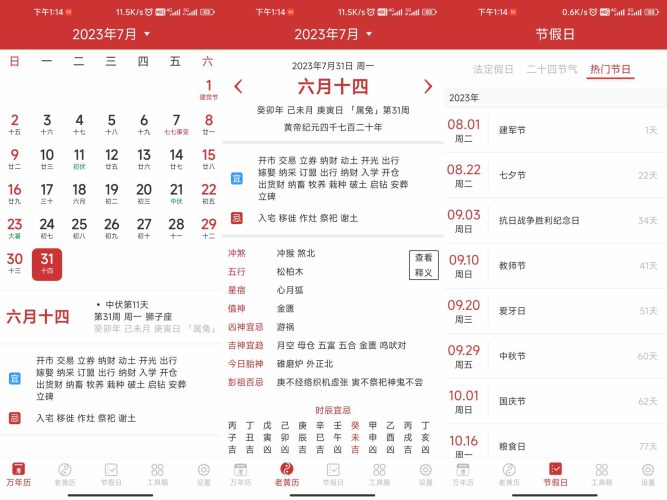 万年历去广告版-小虎队软件库,软件库合集,免费资源分享