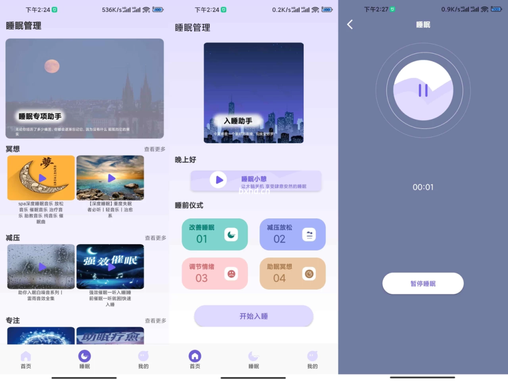 『安卓软件』听雨声助眠-小虎队软件库,软件库合集,免费资源分享
