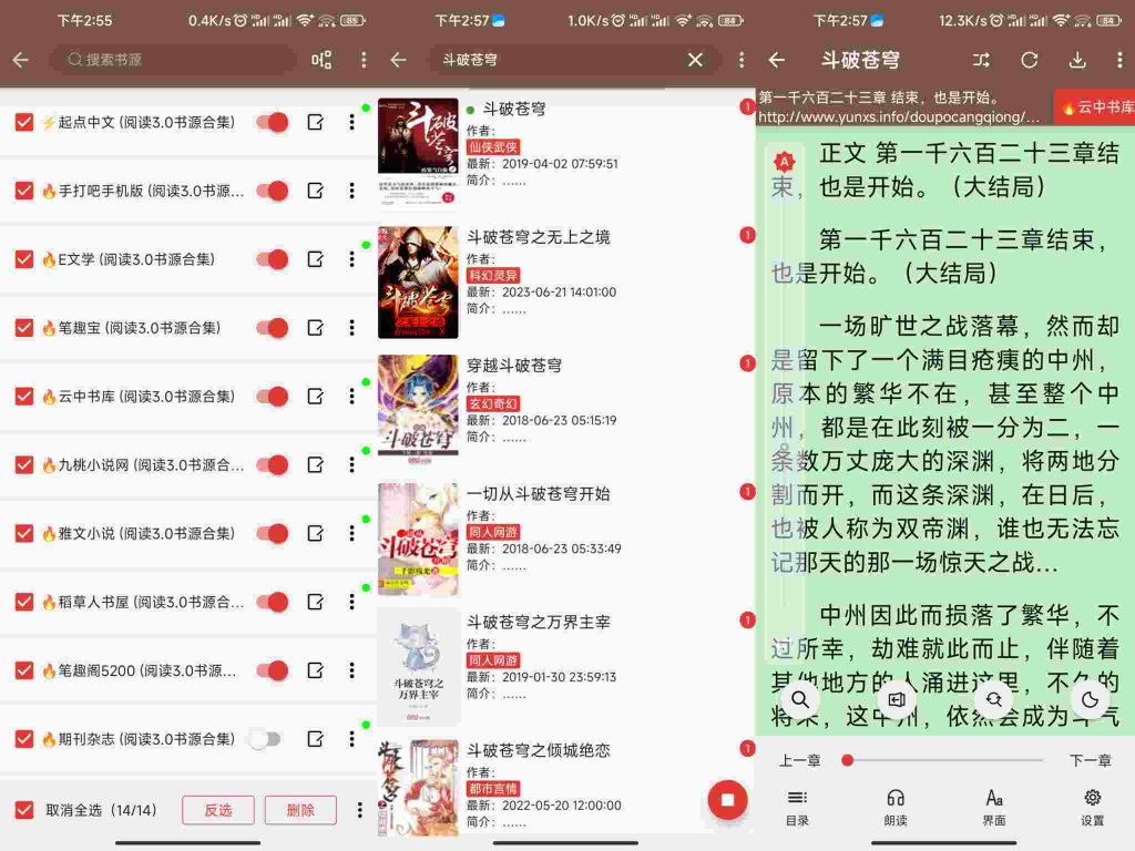 『安卓软件』阅读