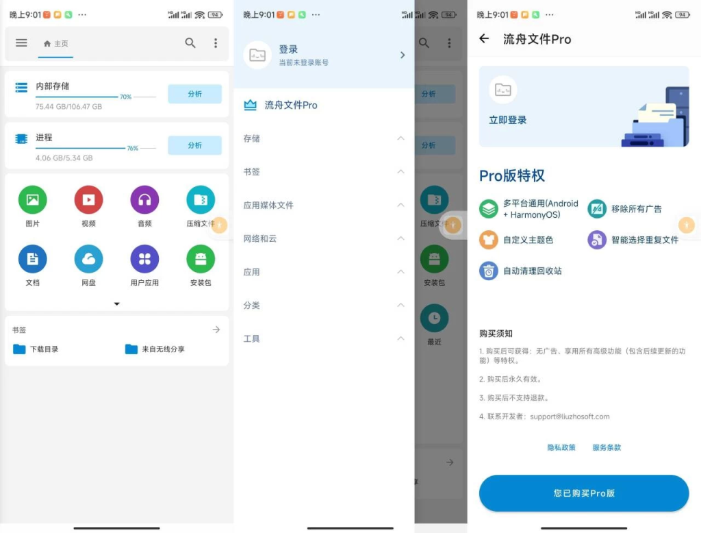 流舟文件Pro解锁版-小虎队软件库,软件库合集,免费资源分享 流舟文件Pro解锁版-小虎队软件库,软件库合集,免费资源分享