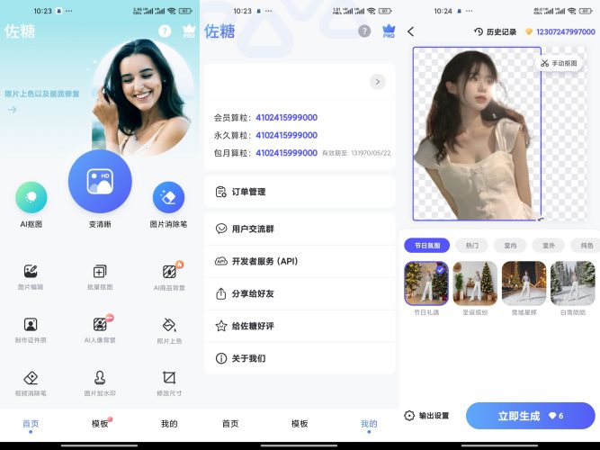 佐糖解锁版,抠图工具-小虎队软件库,软件库合集,免费资源分享