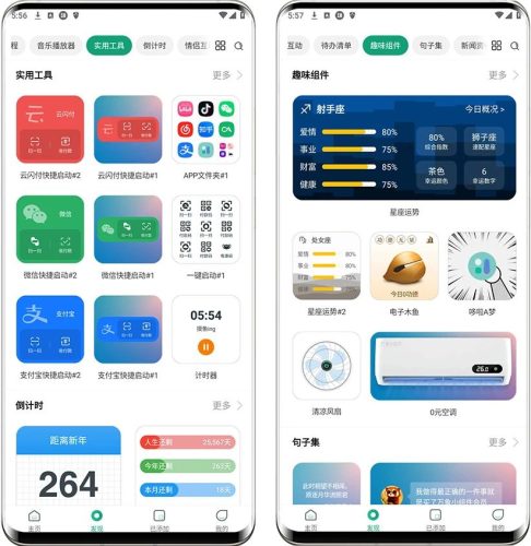万象小组件解锁版-小虎队软件库,软件库合集,免费资源分享