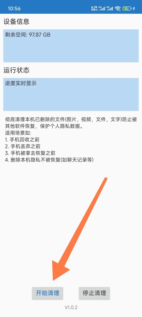 数据清理防恢复(安卓)-小虎队软件库,软件库合集,免费资源分享 数据清理防恢复(安卓)-小虎队软件库,软件库合集,免费资源分享
