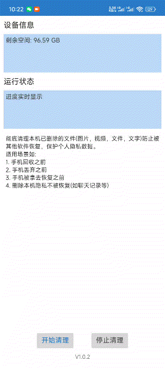 数据清理防恢复(安卓)-小虎队软件库,软件库合集,免费资源分享 数据清理防恢复(安卓)-小虎队软件库,软件库合集,免费资源分享