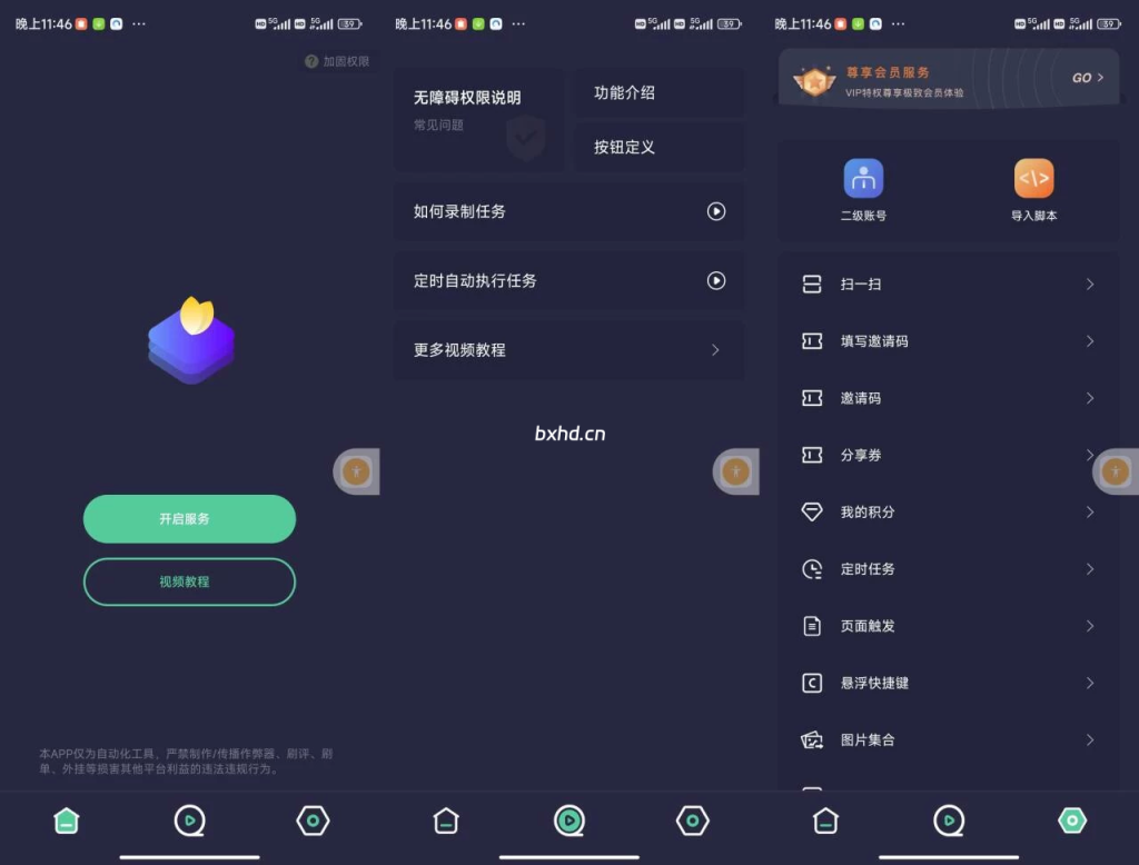 小触控app,安卓手机自动连点工具-小虎队软件库,软件库合集,免费资源分享 小触控app,安卓手机自动连点工具-小虎队软件库,软件库合集,免费资源分享