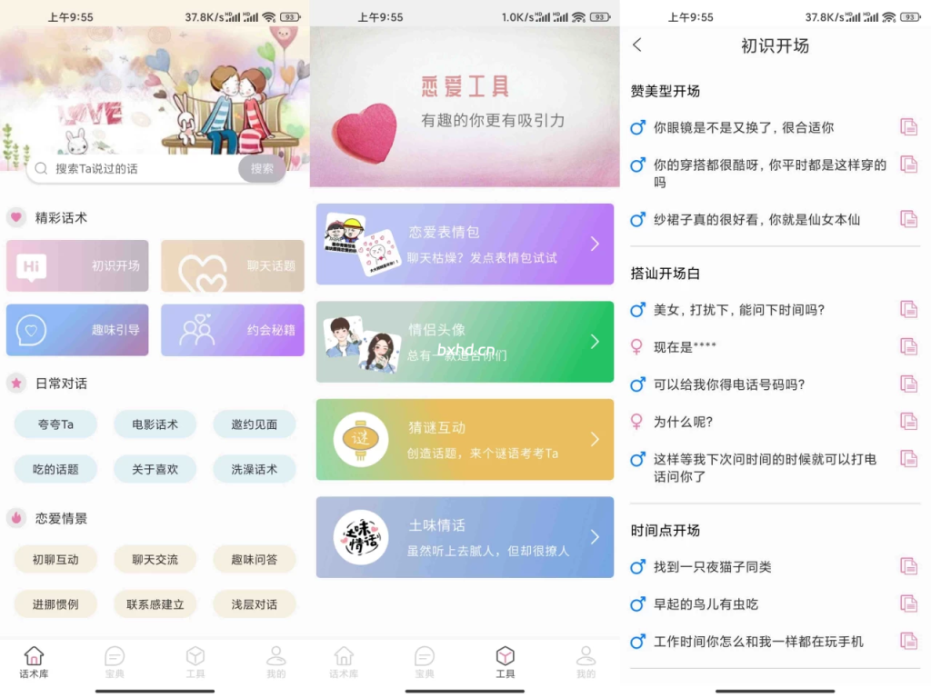 『安卓软件』甜蜜聊天话术库-小虎队软件库,软件库合集,免费资源分享