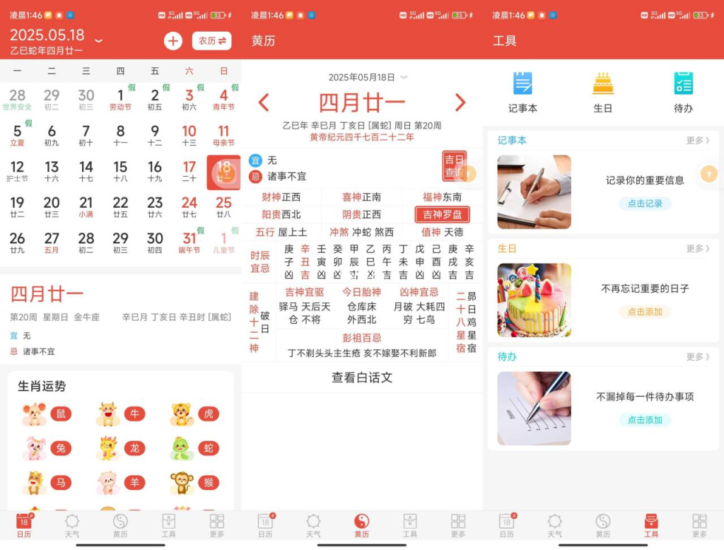 日历通去广告版本-小虎队软件库,软件库合集,免费资源分享