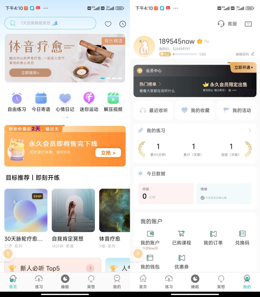 Now冥想解锁会员版-小虎队软件库,软件库合集,免费资源分享 Now冥想解锁会员版-小虎队软件库,软件库合集,免费资源分享