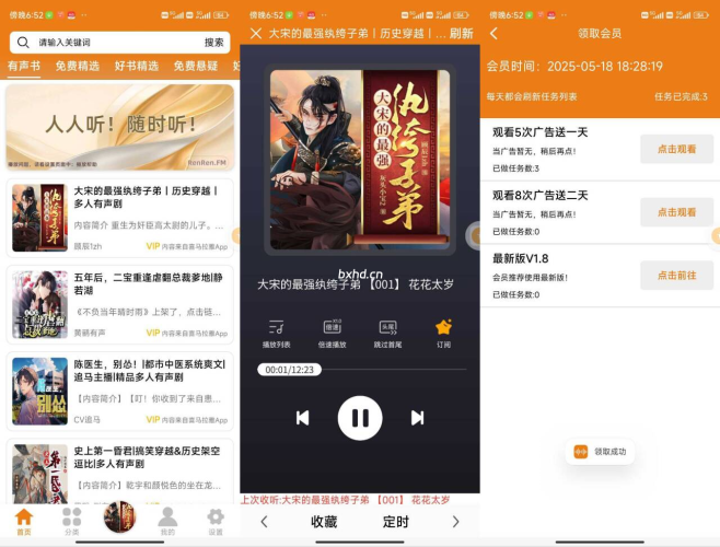 人人听去广告版,安卓免费听书软件-小虎队软件库,软件库合集,免费资源分享