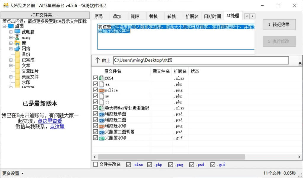 文件AI批量重命名,大笨狗更名器-小虎队软件库,软件库合集,免费资源分享 文件AI批量重命名,大笨狗更名器-小虎队软件库,软件库合集,免费资源分享