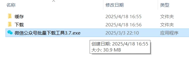 微信文章批量下载工具-小虎队软件库,软件库合集,免费资源分享 微信文章批量下载工具-小虎队软件库,软件库合集,免费资源分享
