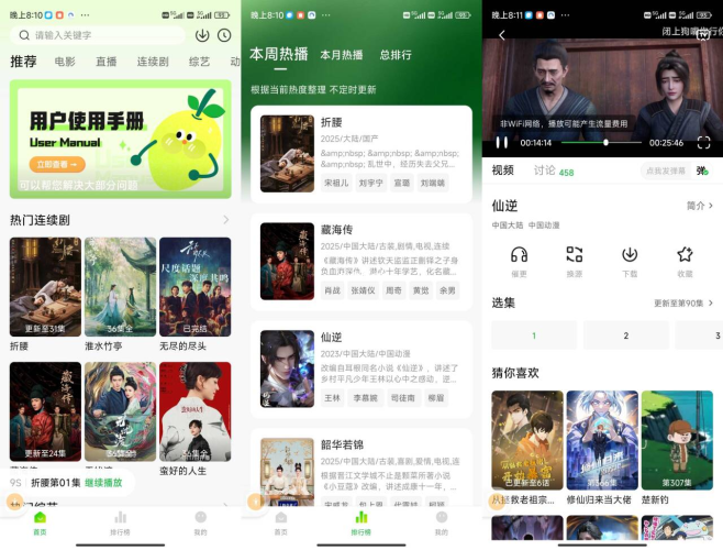 小柠檬影视APP去广告版本-小虎队软件库,软件库合集,免费资源分享