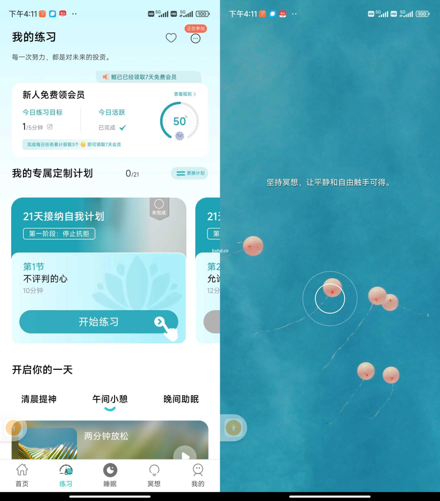 Now冥想解锁会员版-小虎队软件库,软件库合集,免费资源分享 Now冥想解锁会员版-小虎队软件库,软件库合集,免费资源分享
