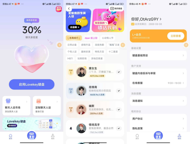 Lovekey键盘解锁会员版,恋爱聊天键盘-小虎队软件库,软件库合集,免费资源分享